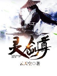 灵剑尊樱花动漫