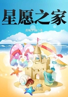 星愿之家共伴家园
