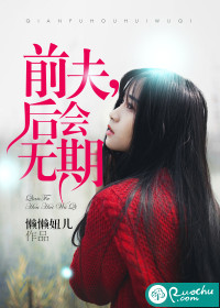 前夫后会无期裴聿