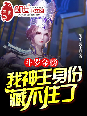 一口气看完斗罗金榜合集