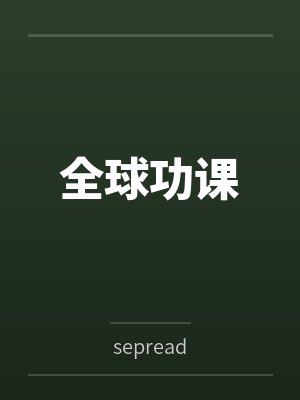 全球Q