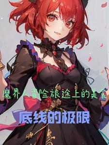 魔界人职业排行最新版