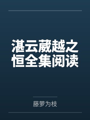 湛湛云天